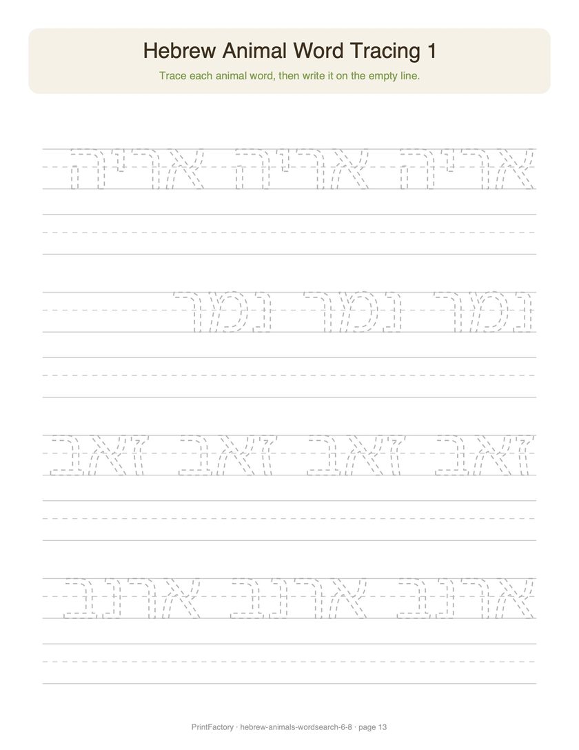 Preview page 3 from the Hebrew Animals Pack, Ages 6-8
