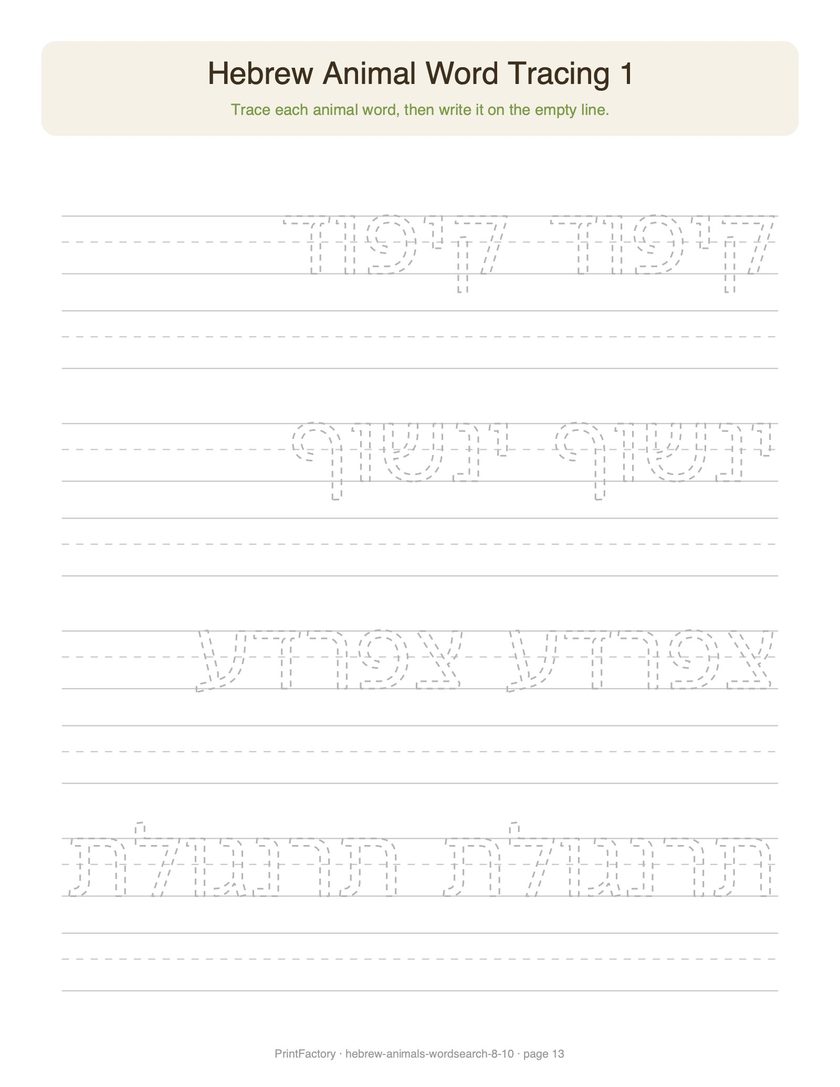 Preview page 3 from the Hebrew Animals Pack, Ages 8-10